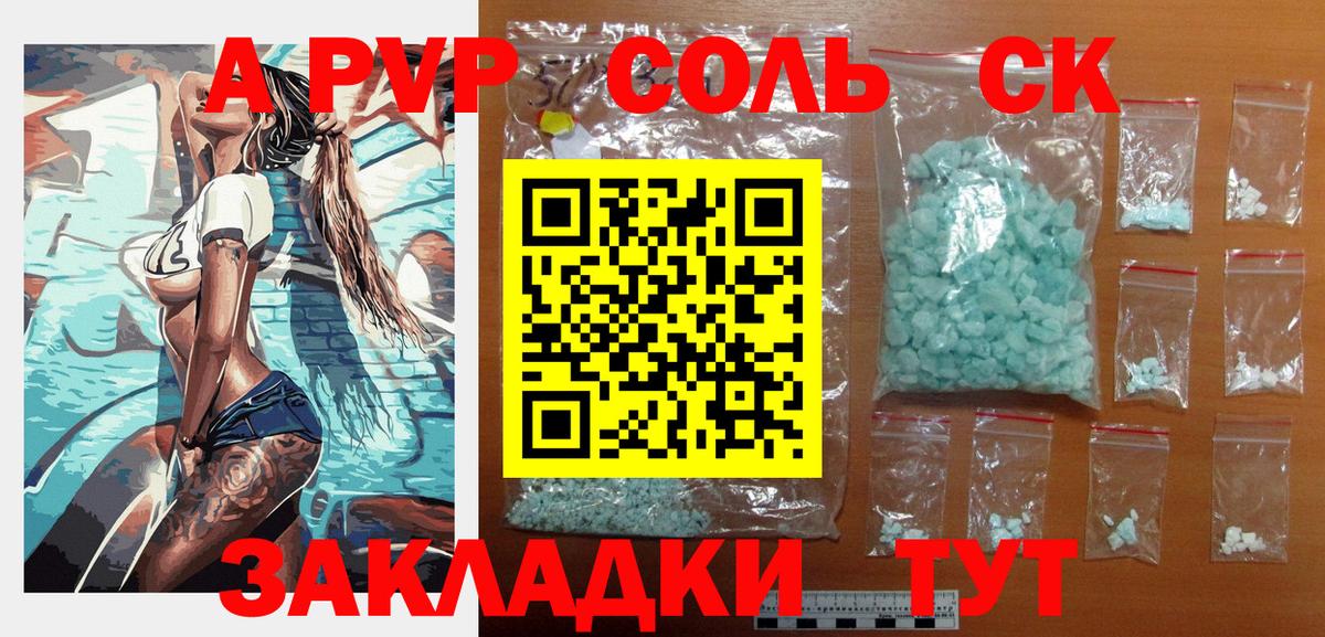 Альфа ПВП кристаллы Моршанск
