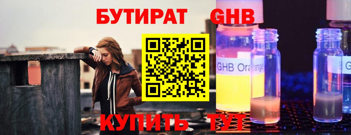 Моршанск  БУТИРАТ BDO 33%  БУТИРАТ  Вход с VPN 