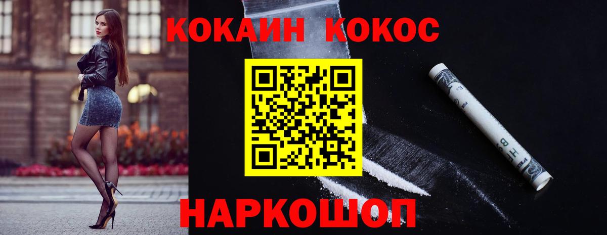 Cocaine  Кокаин VHQ  Вход с VPN  Моршанск  Cocaine 98% 