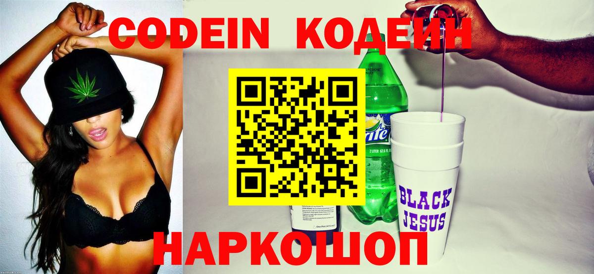 Codein Purple Drank  Кодеин напиток Lean (лин)  Моршанск  Вход с VPN 