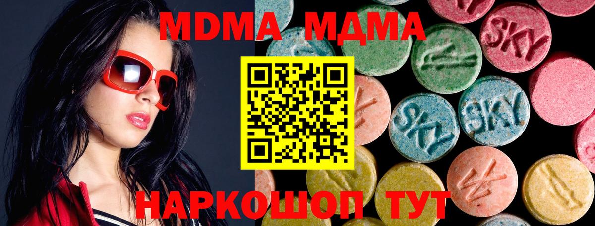 МДМА кристаллы Моршанск