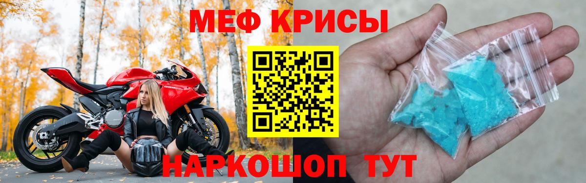 Меф кристаллы Моршанск