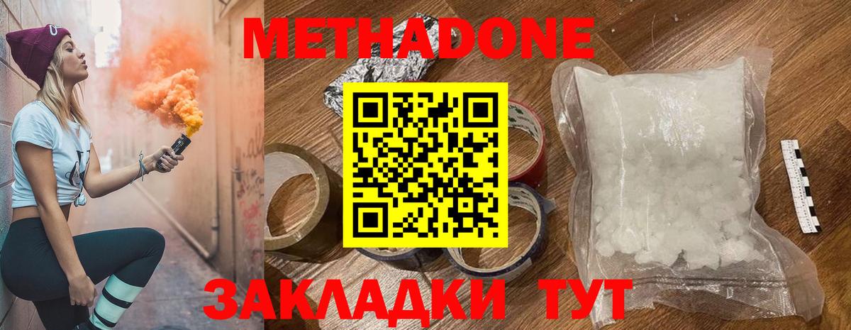 МЕТАДОН мёд  Метадон мёд  Вход с VPN  Моршанск 
